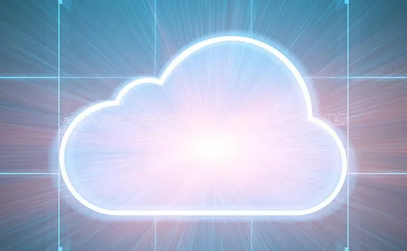 金年会金字招牌诚信至上龙年光魔科技Google Play 上最全面的云相册管理器：计算器云相册
管家