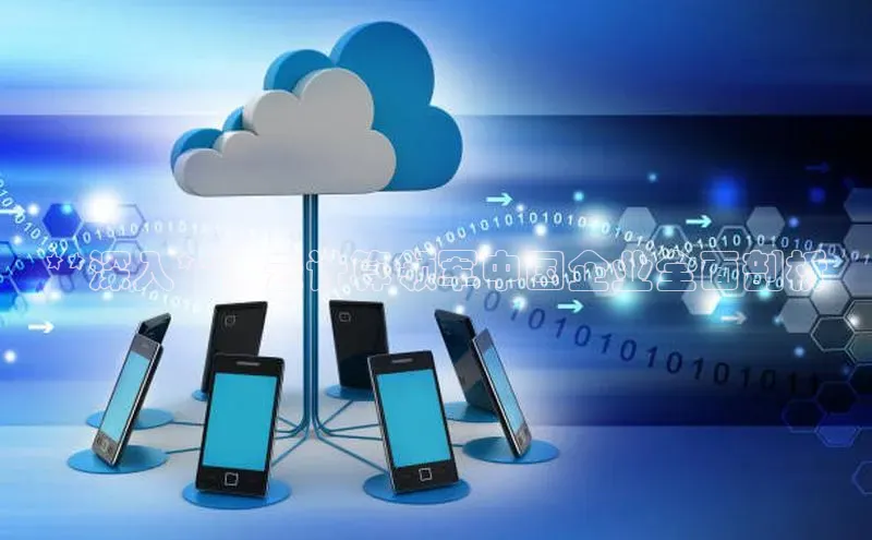 金年会vip百度百聘**深入**：云计算领军中国企业全面剖析