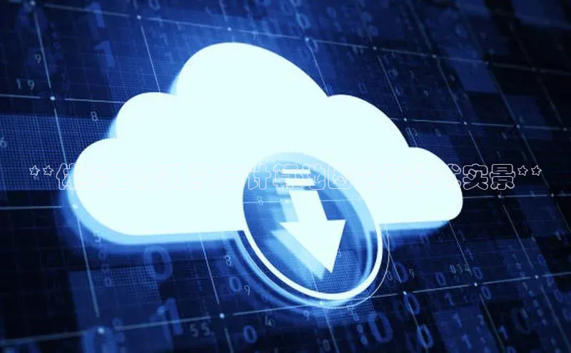 金年会金字招牌在线入口下载美团**体验百度阳泉云计算地图的沉浸式实景**