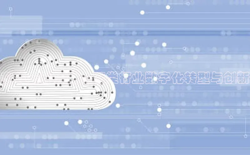 金年会金字招牌诚信至上金山办公东华云计算助力酒类行业数字化转型与创新