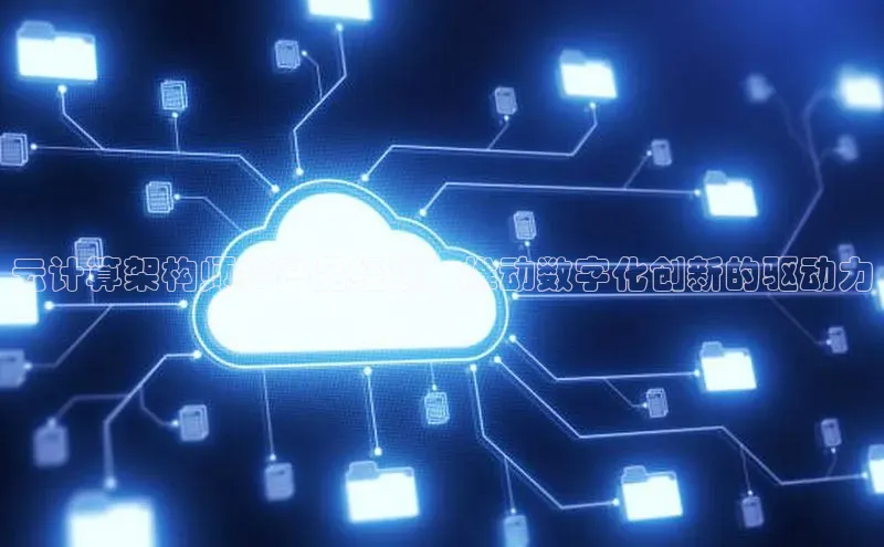 金年会金字招牌信誉至上登录网站江铃新能源云计算架构师和产品经理：推动数字化创新的驱动力