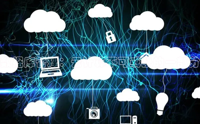 金年会·会官方入口登录彩讯股份数据库管理：云计算不可或缺的一部分