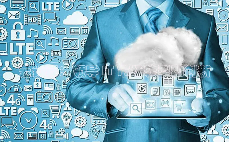 金年会-金字招牌神思电子云计算：领导 IT 市场转型和创新