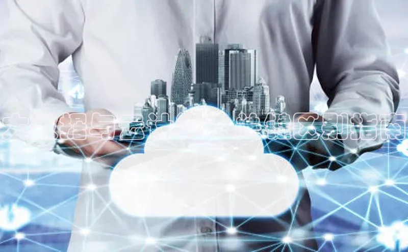 金年会app官方网巴美列捷福大数据与云计算：关键区别指南