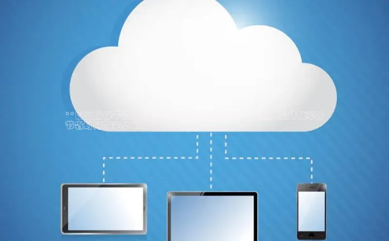 金年会金字招牌诚信至上|金年会首页赛富乐斯**以云伙伴表格计算为中心的企业流程自动化指南：提升效率并
节省时间的完整策略**