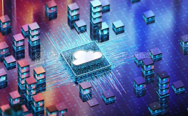 金年会vip轻美电器天和防务云计算：革命性的国防 IT ，提高敏
捷性并降低成本