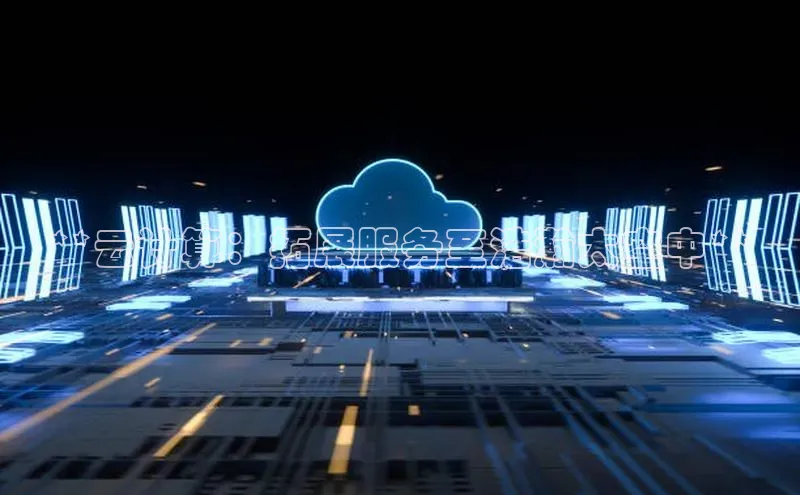 金年会金字招牌信誉至上登录网站江铃新能源**云计算：拓展服务至浩瀚太空中**