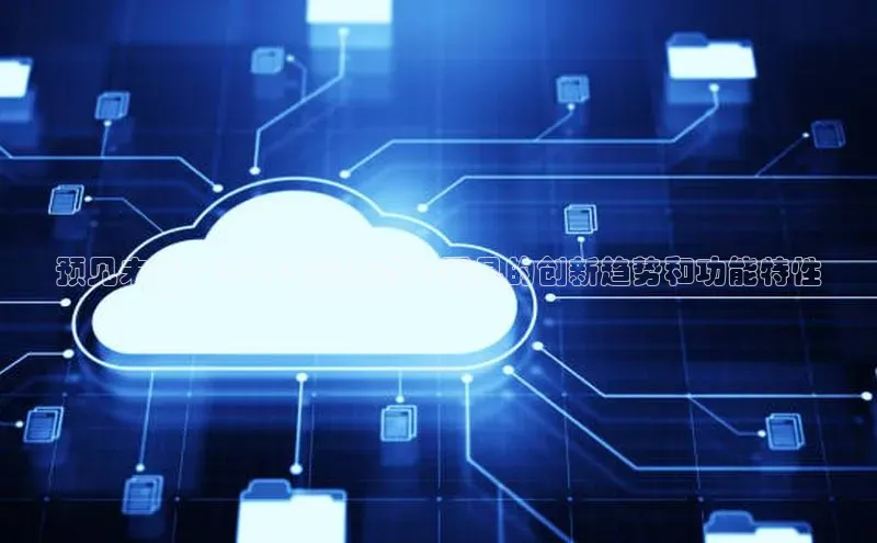 金字招牌诚信至上今年会普信公司预见未来：2025年最新款AI玩具的创新趋势和功能特性