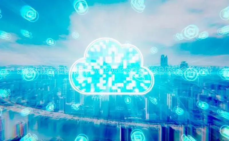 金年会金字招牌6766百度健康未来科技：微星神影17AI2025的智能体验与革命性设计