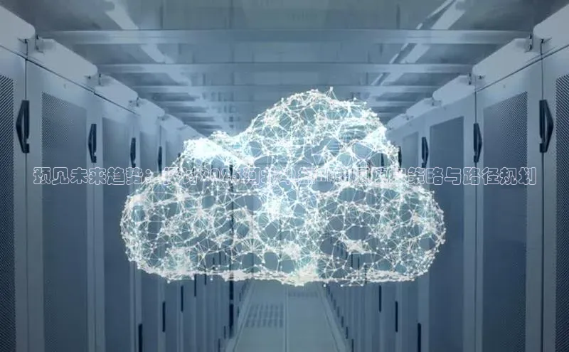 预见未来趋势：探讨2025河北单招AI志愿填报策略与路径规划