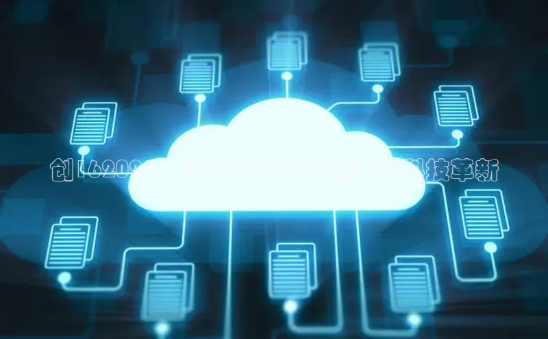 创162025：锐龙AI技术引领未来科技革新