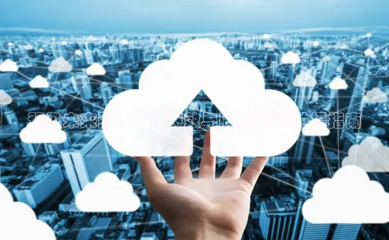 预见未来影像：AI特效与同款2025拍摄指南